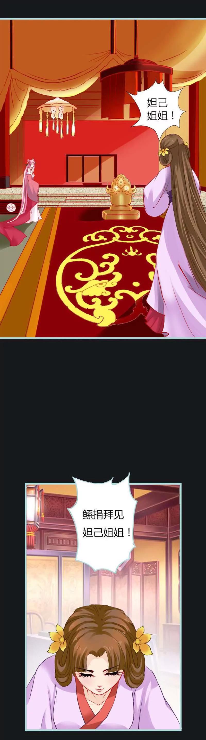 《狐帝独爱》009 这货色，是来找茬的吧 第3页