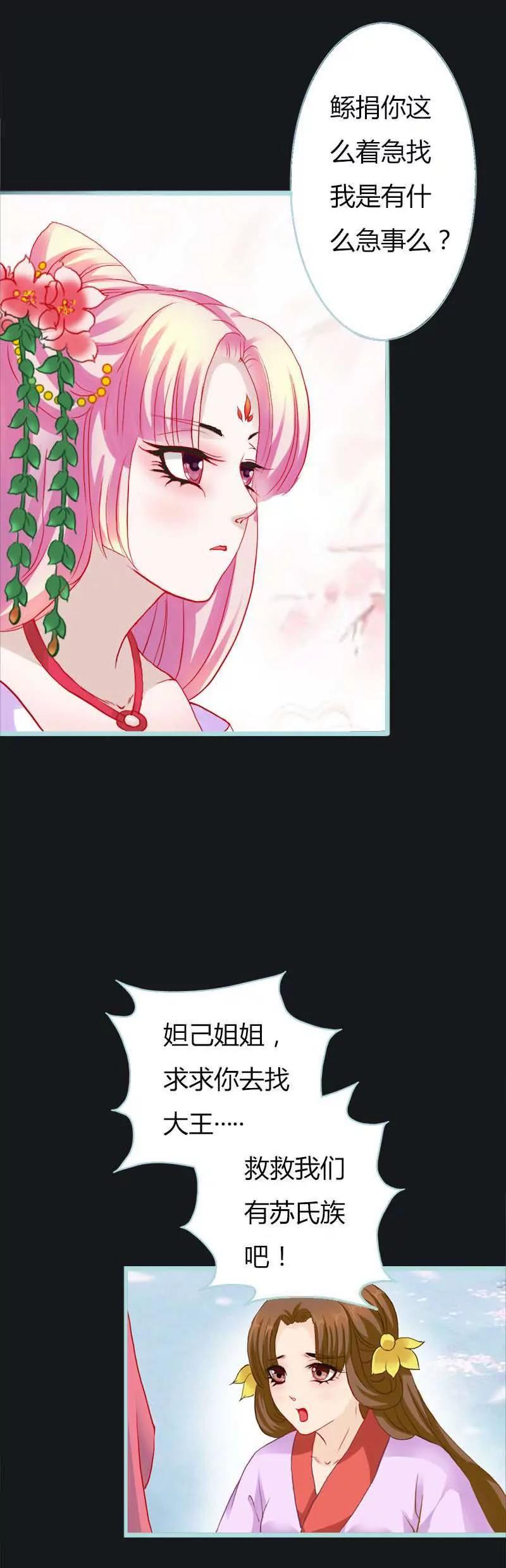 《狐帝独爱》009 这货色，是来找茬的吧 第4页