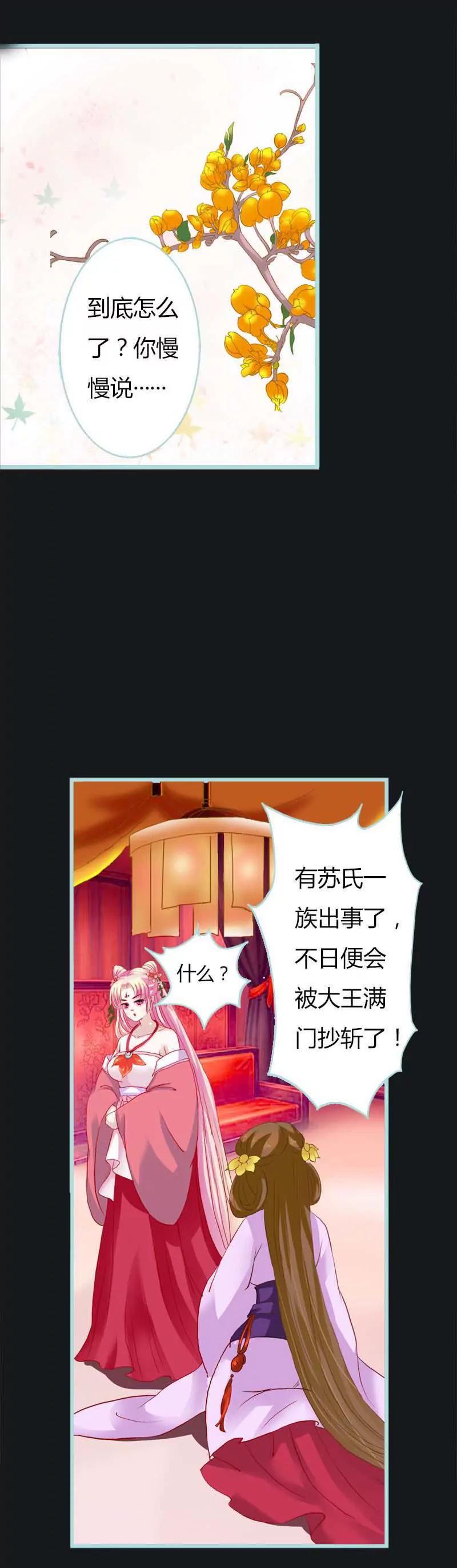 《狐帝独爱》009 这货色，是来找茬的吧 第5页