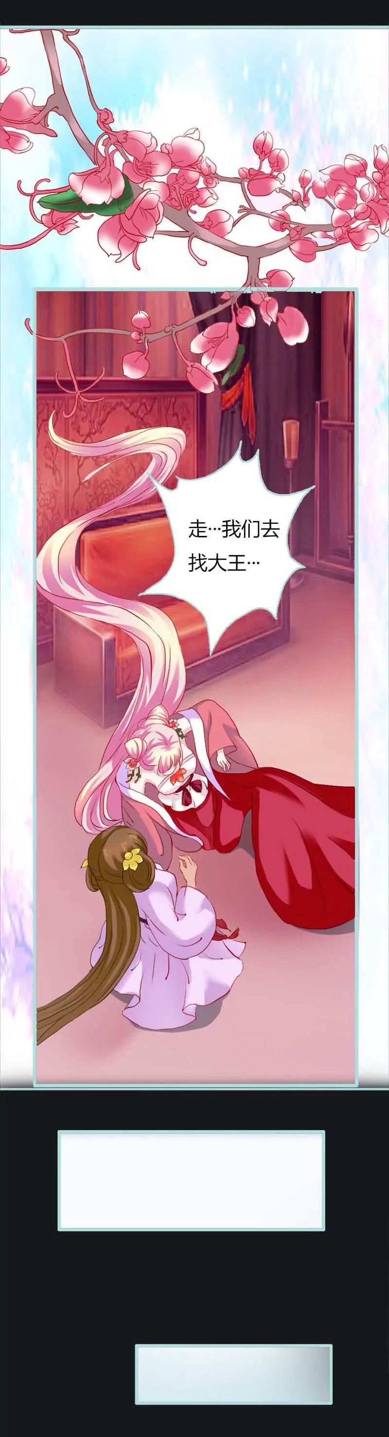 《狐帝独爱》009 这货色，是来找茬的吧 第6页