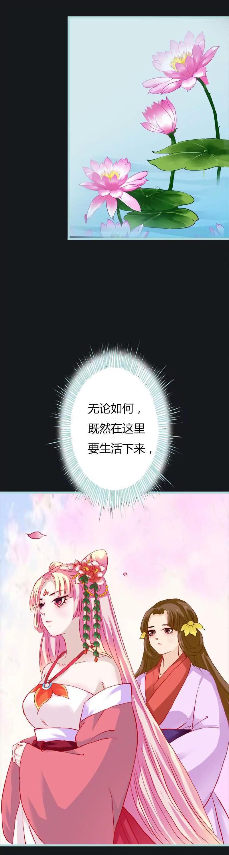 《狐帝独爱》009 这货色，是来找茬的吧 第7页