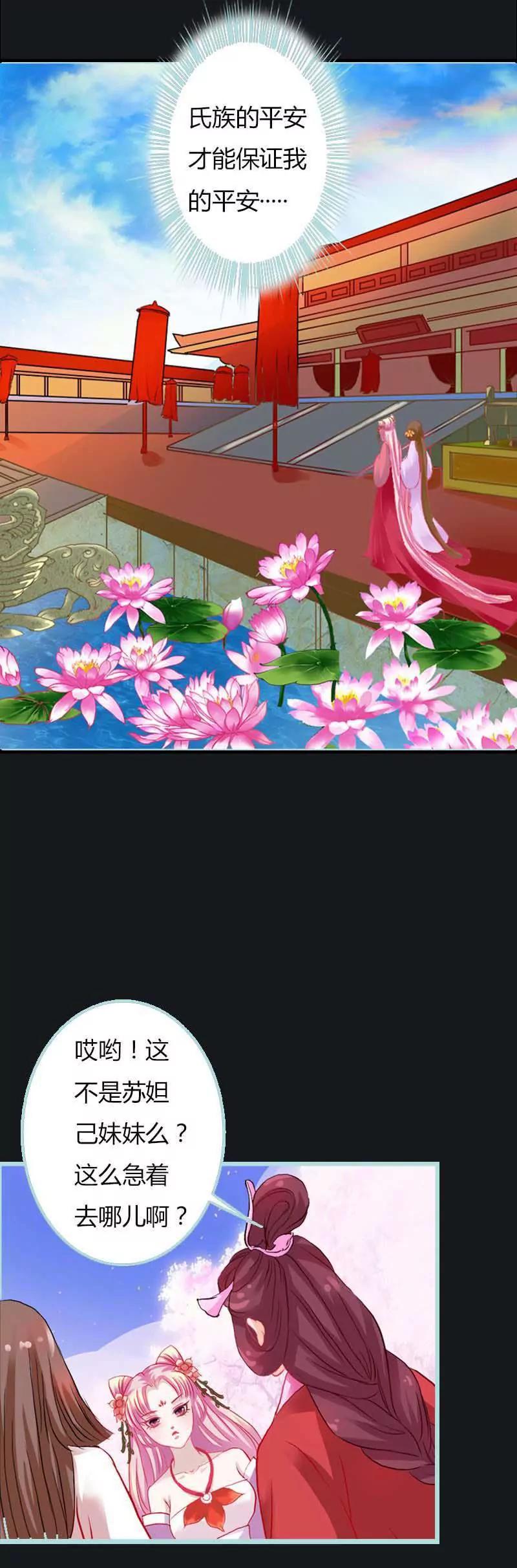《狐帝独爱》009 这货色，是来找茬的吧 第8页