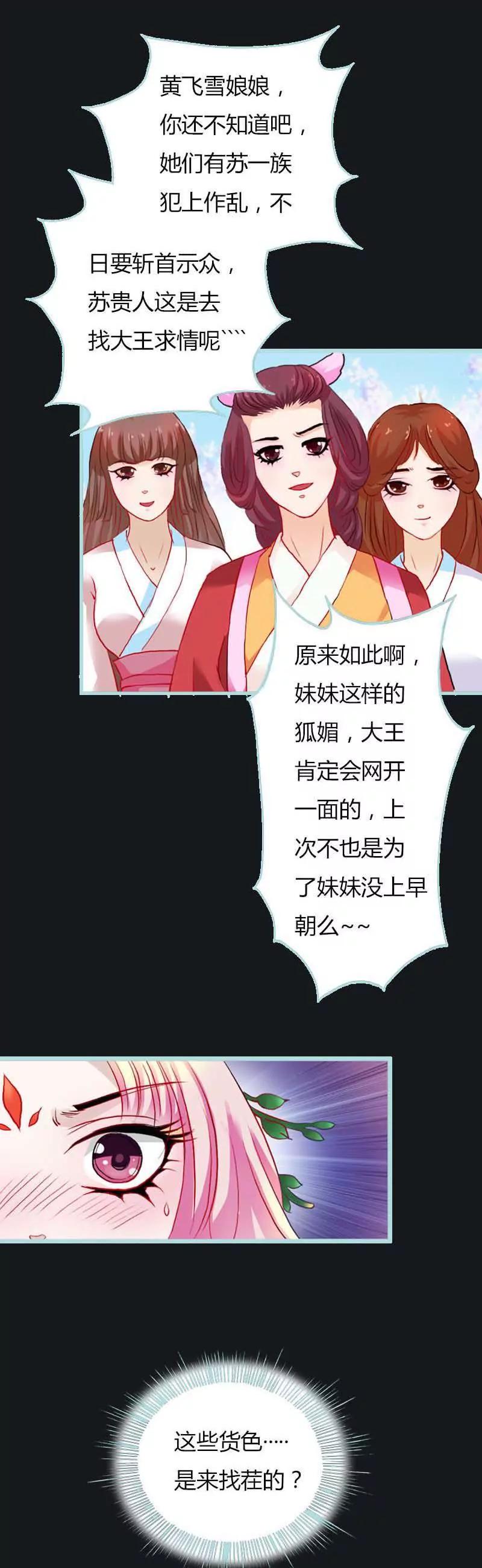 《狐帝独爱》009 这货色，是来找茬的吧 第9页