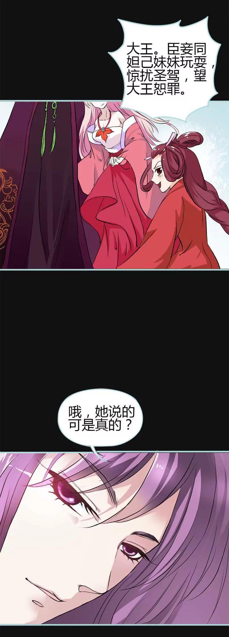 《狐帝独爱》010 啊... 好解气 第11页
