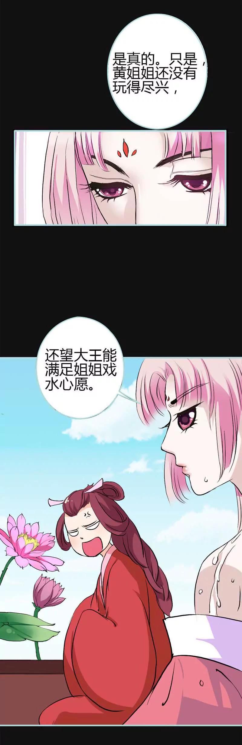 《狐帝独爱》010 啊... 好解气 第12页