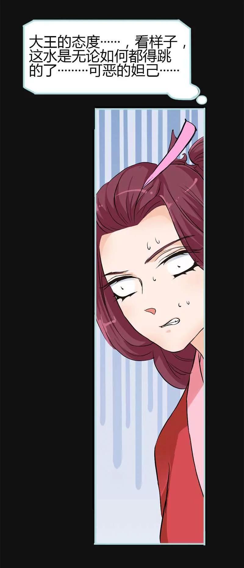 《狐帝独爱》010 啊... 好解气 第14页