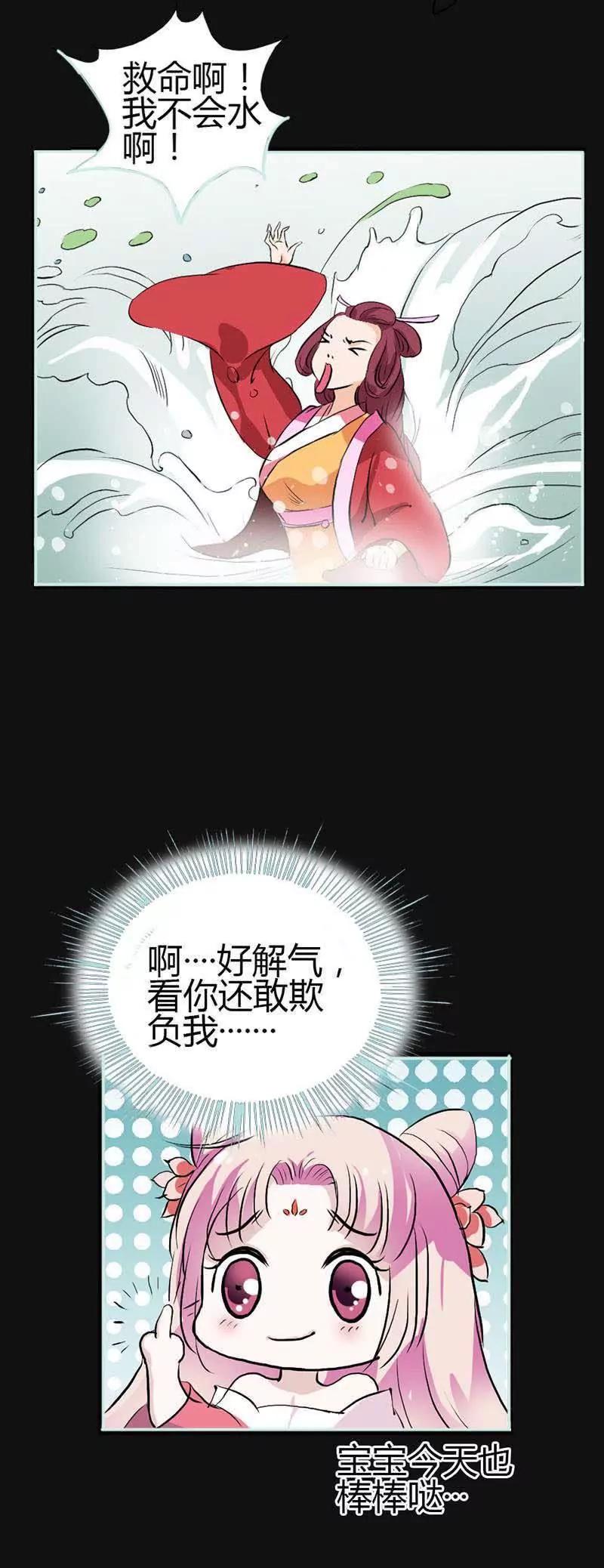《狐帝独爱》010 啊... 好解气 第17页
