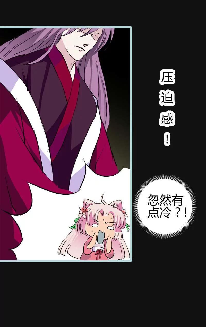 《狐帝独爱》010 啊... 好解气 第18页