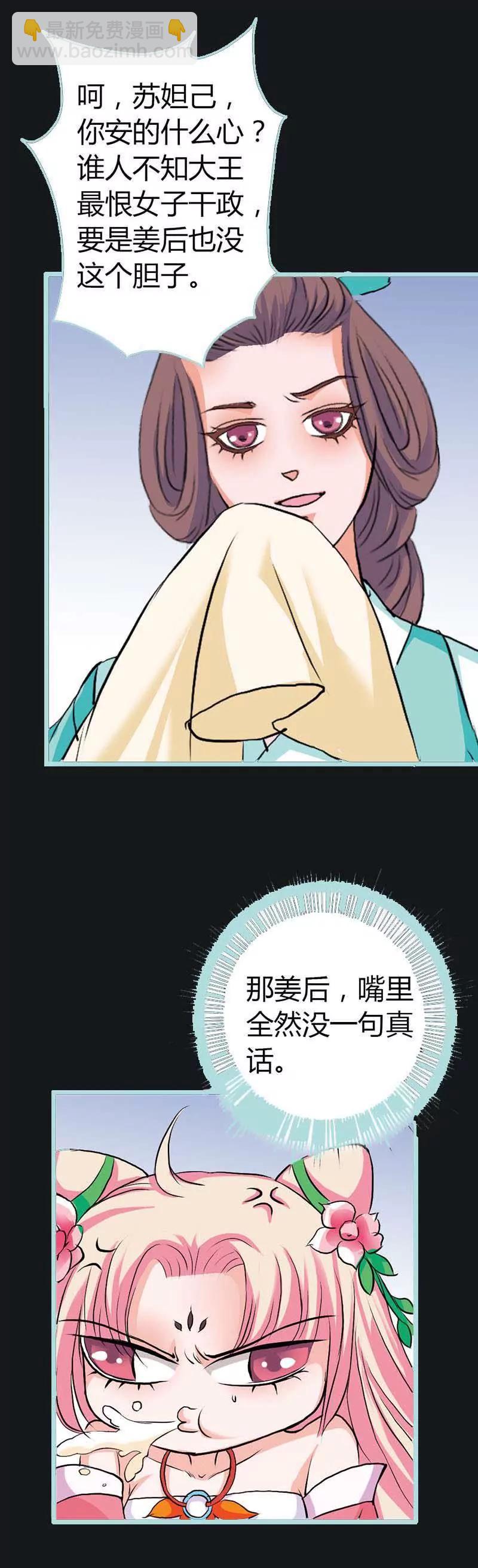 《狐帝独爱》010 啊... 好解气 第4页