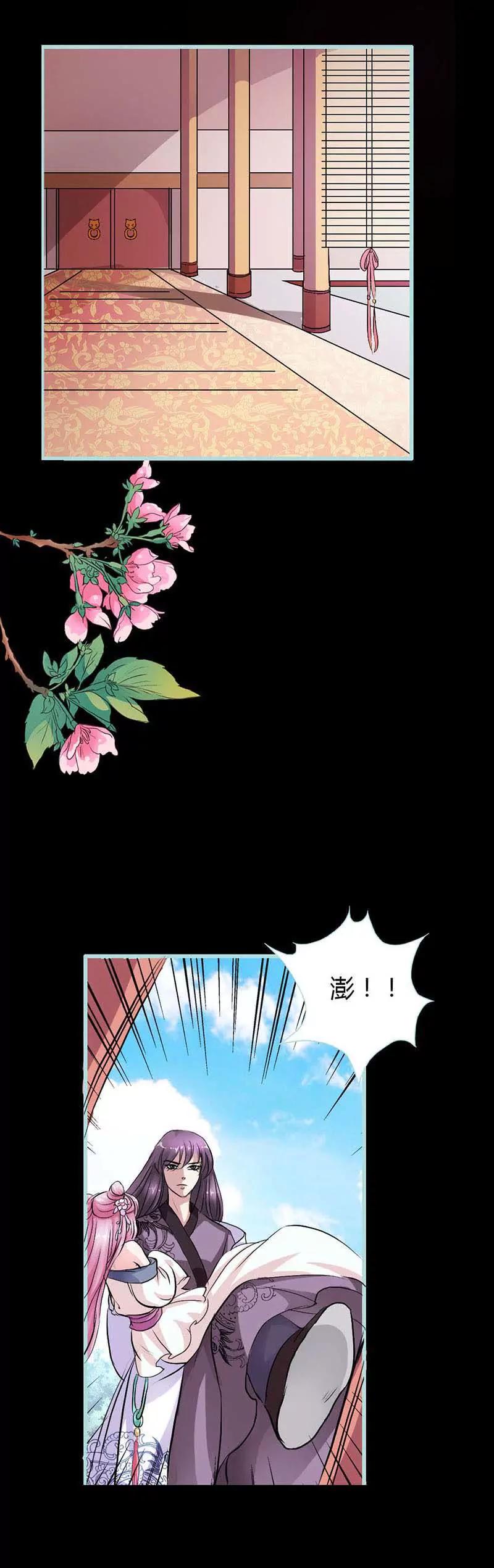 《狐帝独爱》011 这衣服怎么穿啊？ 第12页
