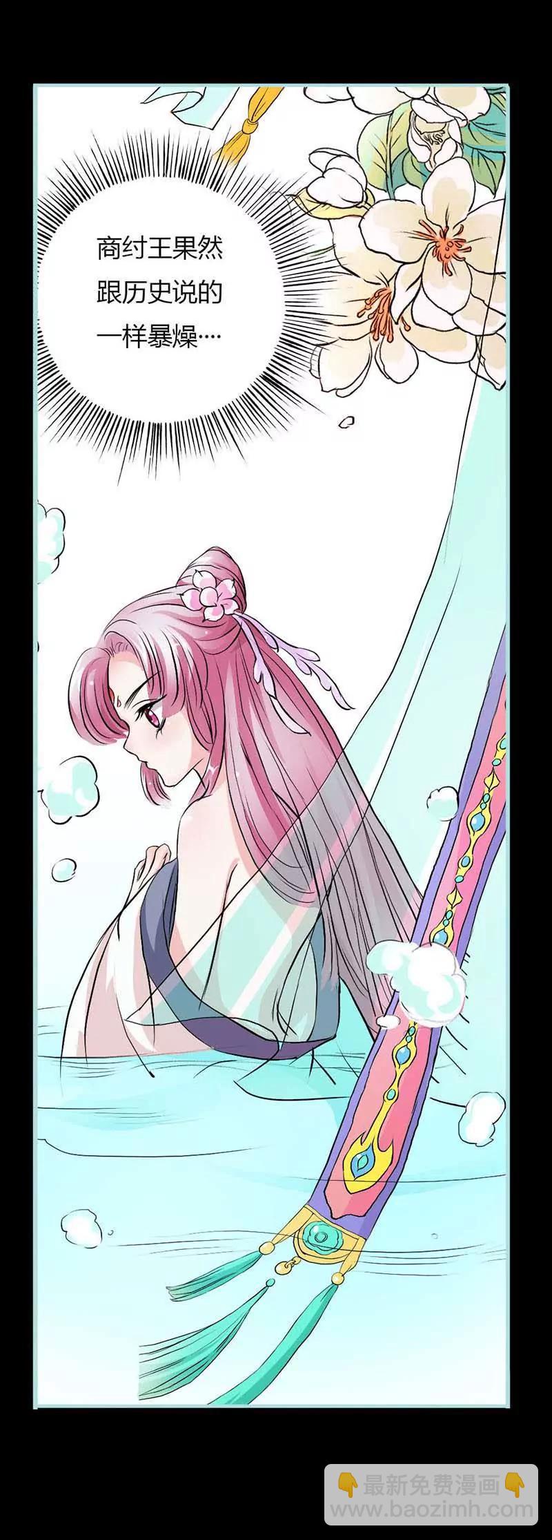 《狐帝独爱》011 这衣服怎么穿啊？ 第15页