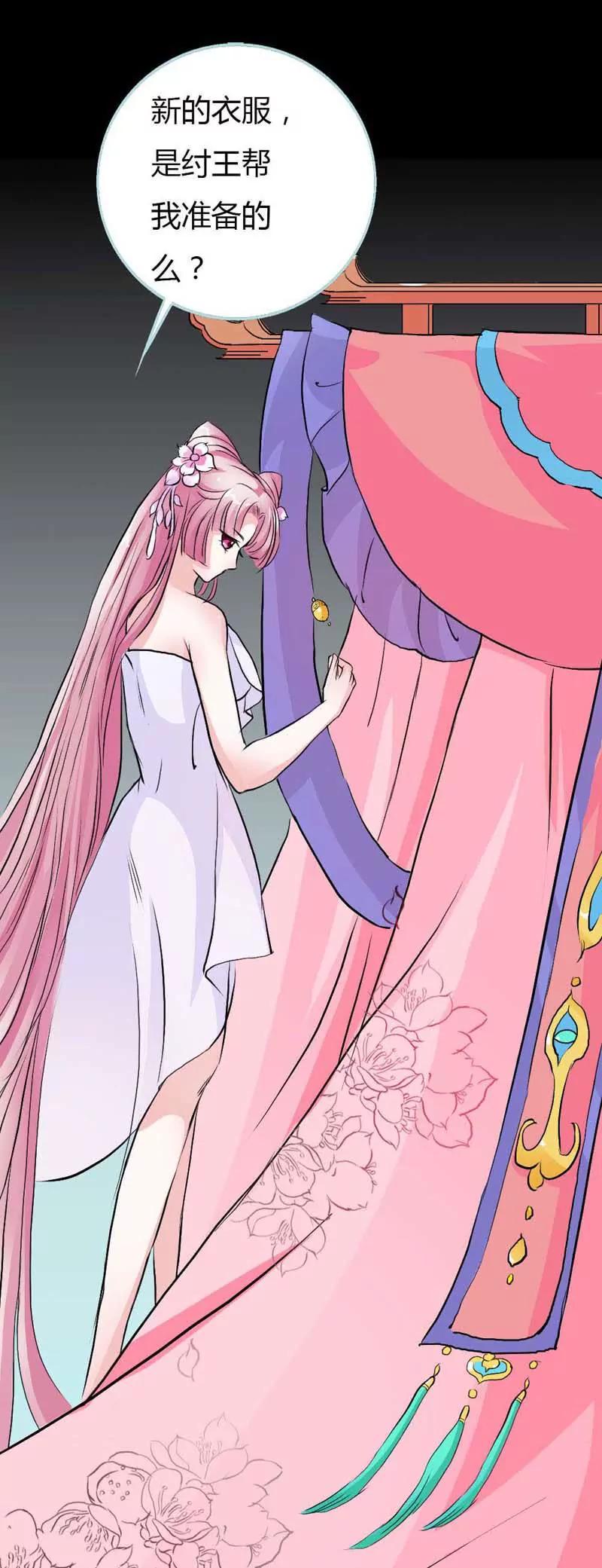 《狐帝独爱》011 这衣服怎么穿啊？ 第17页