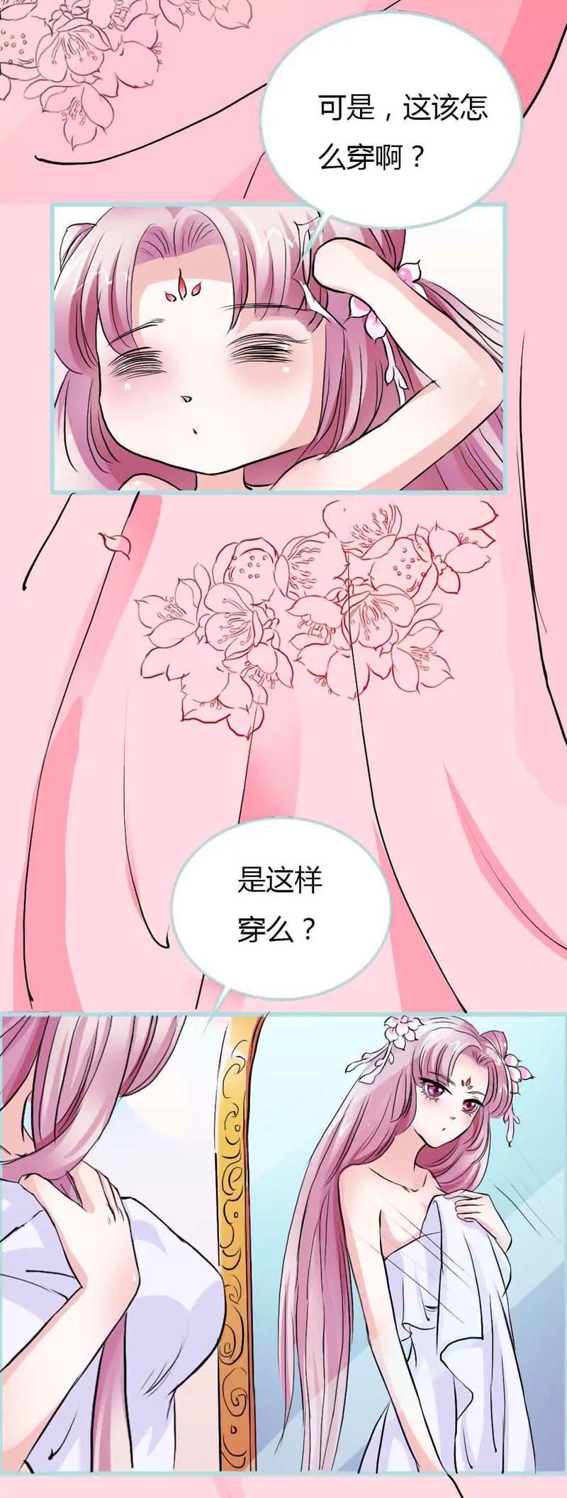 《狐帝独爱》011 这衣服怎么穿啊？ 第18页