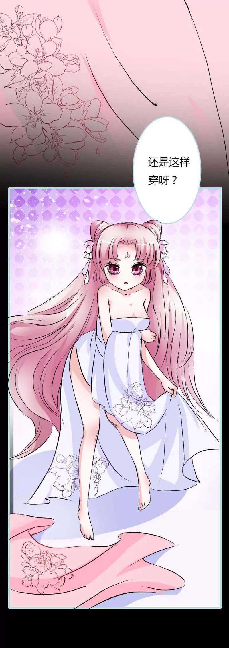 《狐帝独爱》011 这衣服怎么穿啊？ 第19页