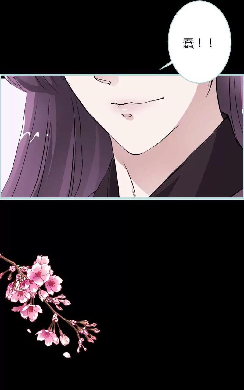《狐帝独爱》011 这衣服怎么穿啊？ 第21页