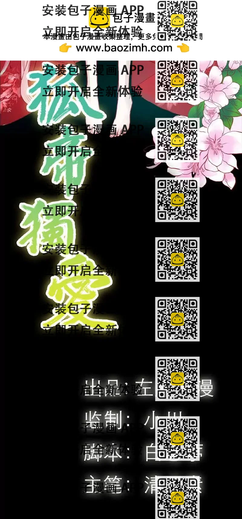 《狐帝独爱》011 这衣服怎么穿啊？ 第2页