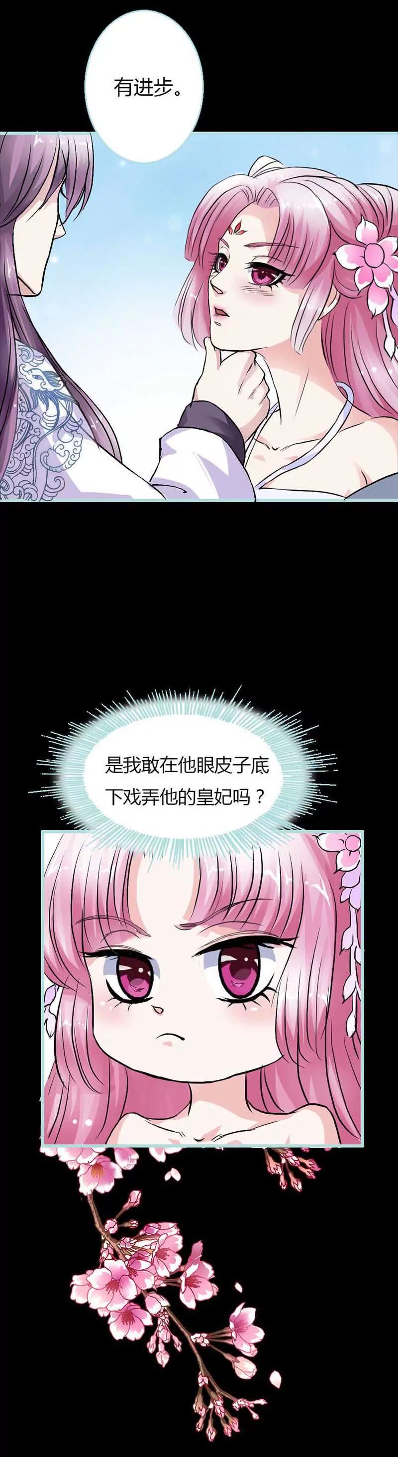 《狐帝独爱》011 这衣服怎么穿啊？ 第6页