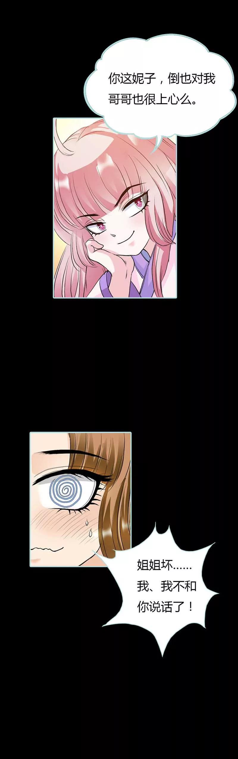 《狐帝独爱》015 洗白白，等着我 第10页
