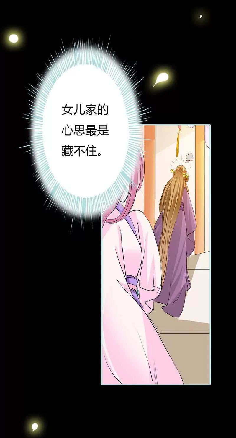 《狐帝独爱》015 洗白白，等着我 第12页