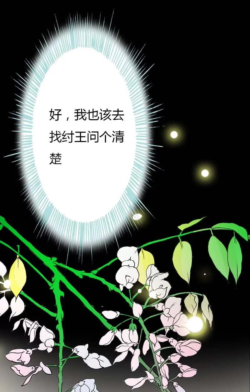 《狐帝独爱》015 洗白白，等着我 第13页