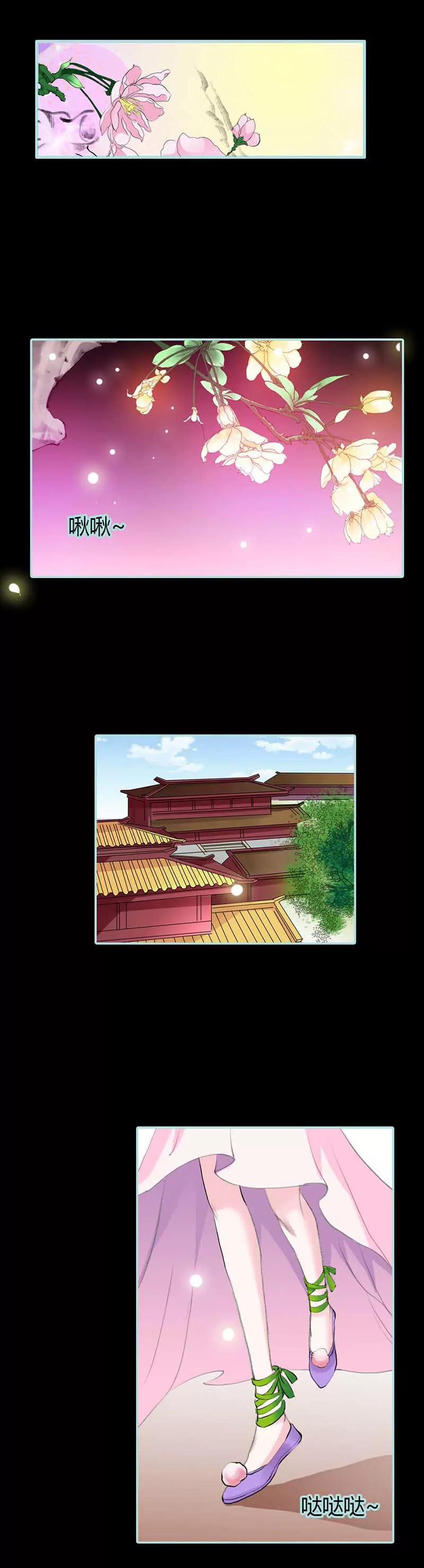 《狐帝独爱》015 洗白白，等着我 第15页