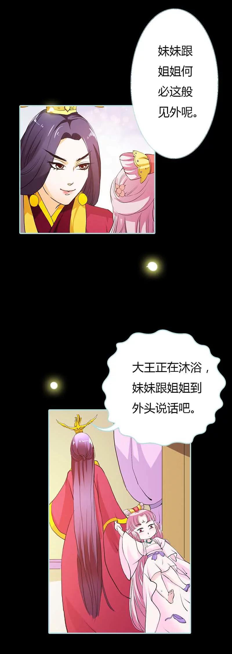 《狐帝独爱》015 洗白白，等着我 第18页