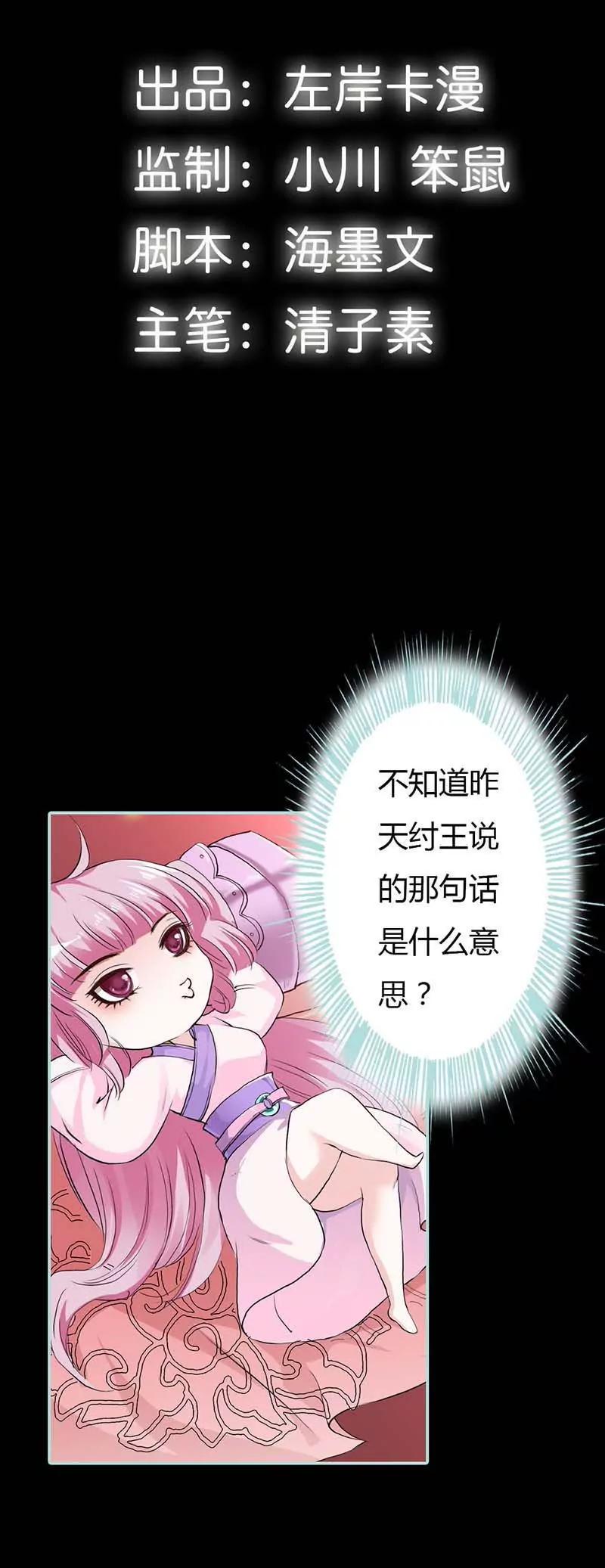 《狐帝独爱》015 洗白白，等着我 第3页