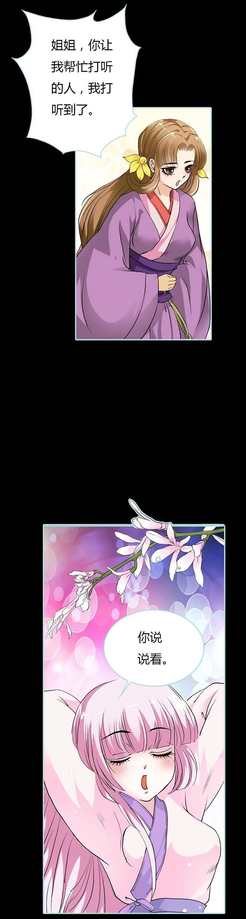 《狐帝独爱》015 洗白白，等着我 第4页