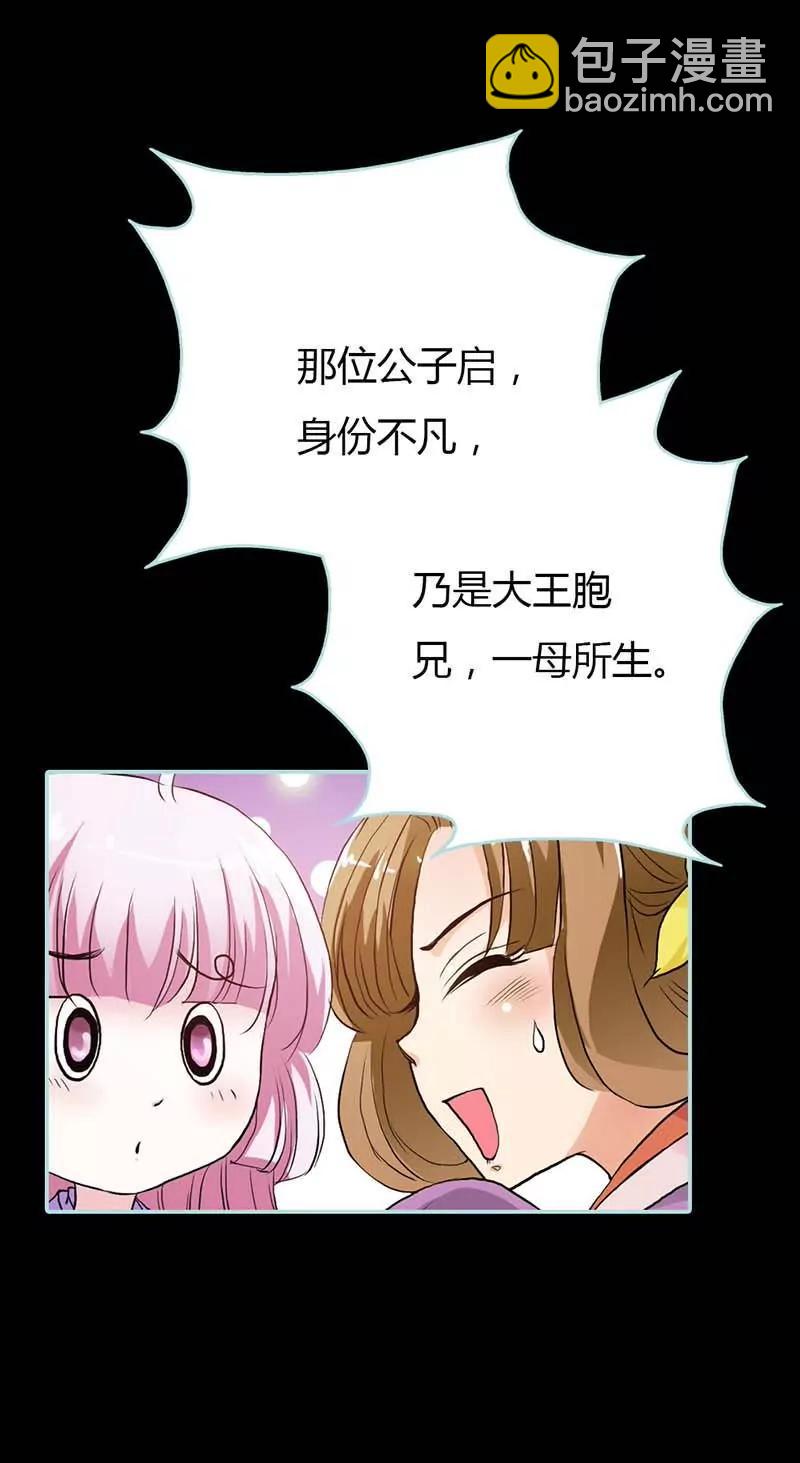 《狐帝独爱》015 洗白白，等着我 第5页