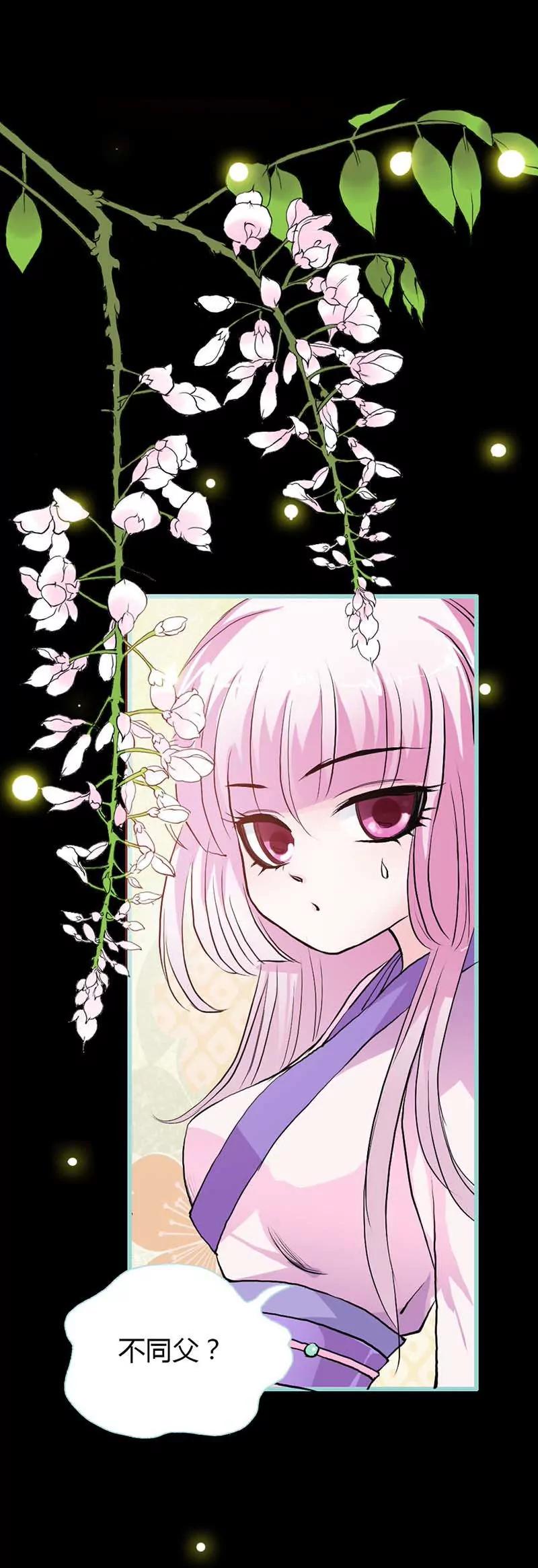 《狐帝独爱》015 洗白白，等着我 第6页