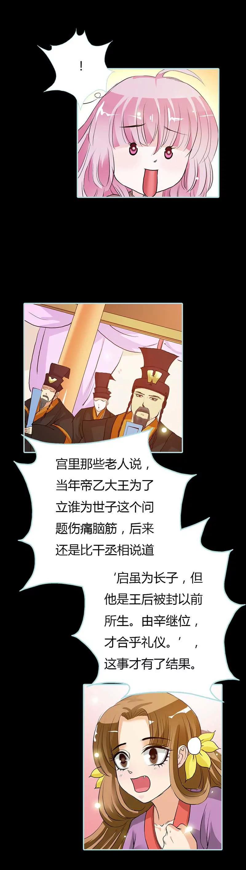 《狐帝独爱》015 洗白白，等着我 第8页