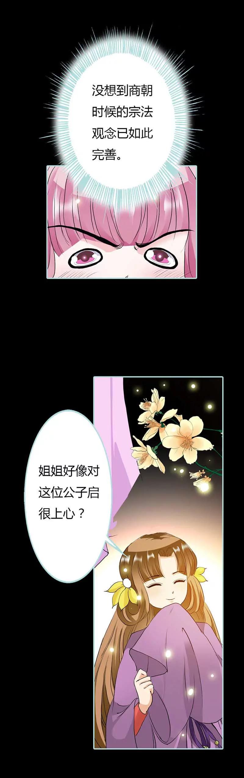 《狐帝独爱》015 洗白白，等着我 第9页