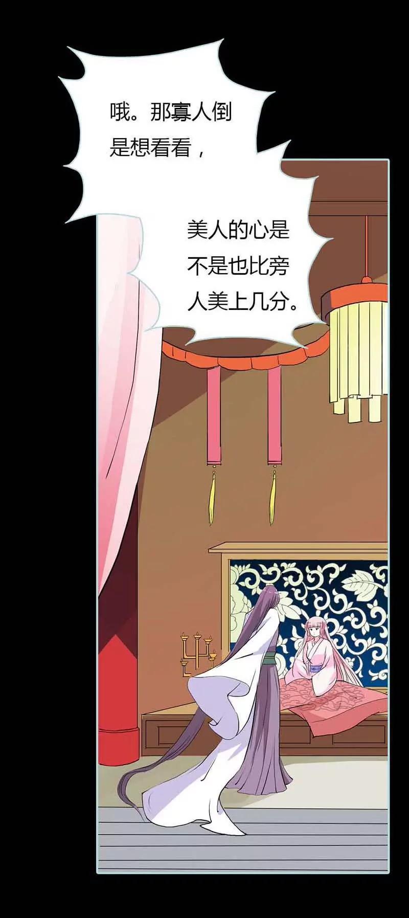 《狐帝独爱》014 大王，你太用力了！ 第12页