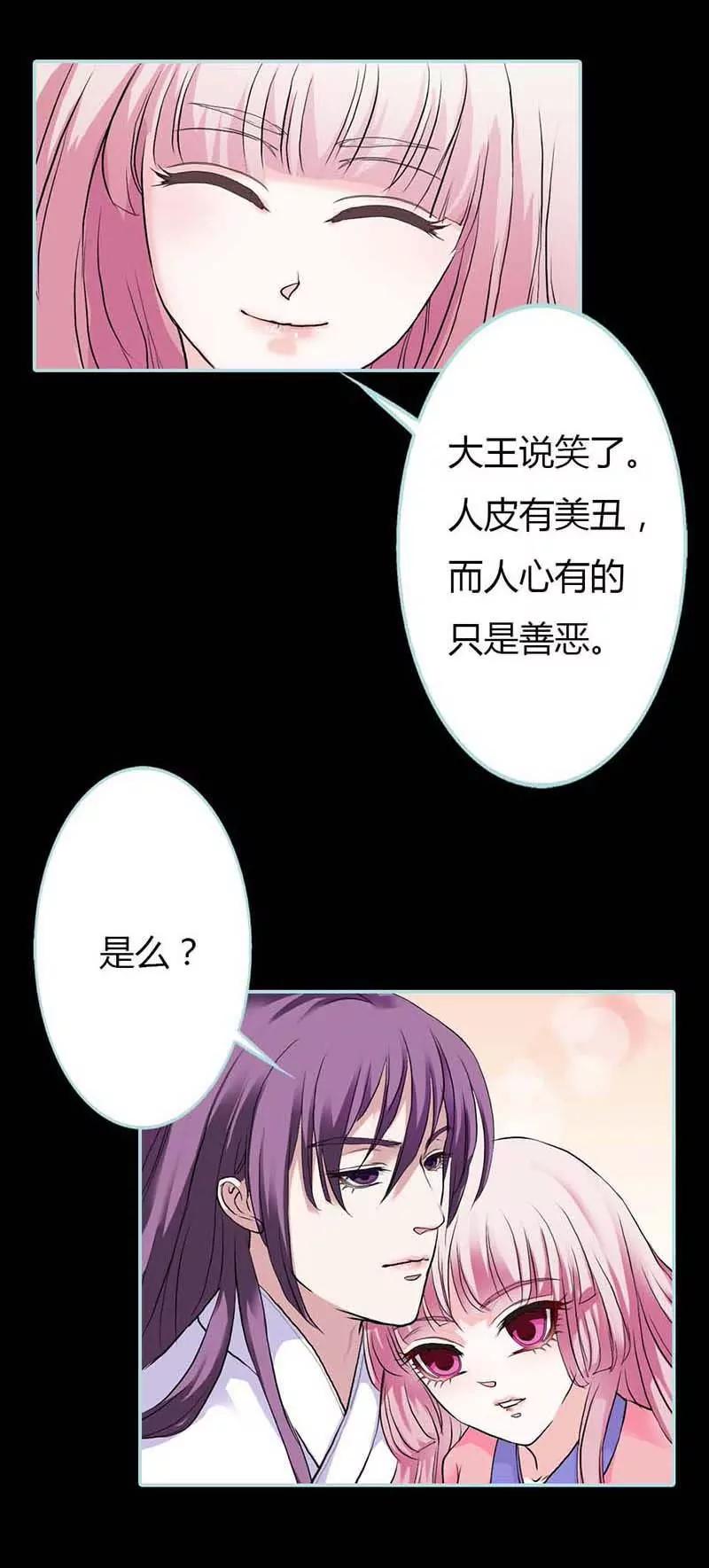 《狐帝独爱》014 大王，你太用力了！ 第13页