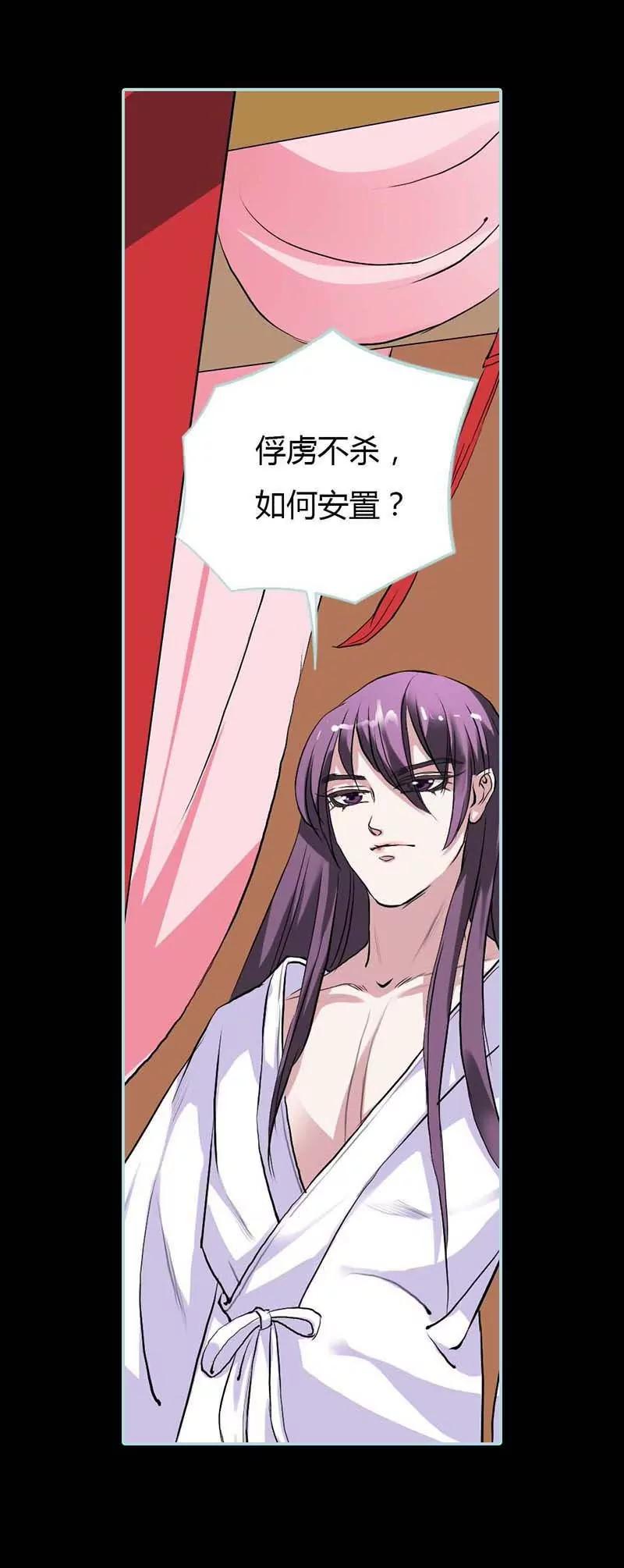 《狐帝独爱》014 大王，你太用力了！ 第16页