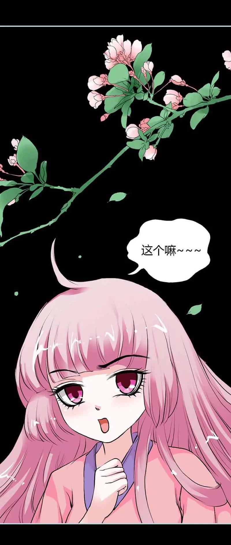 《狐帝独爱》014 大王，你太用力了！ 第17页