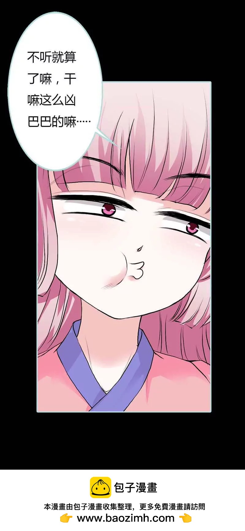 《狐帝独爱》014 大王，你太用力了！ 第19页