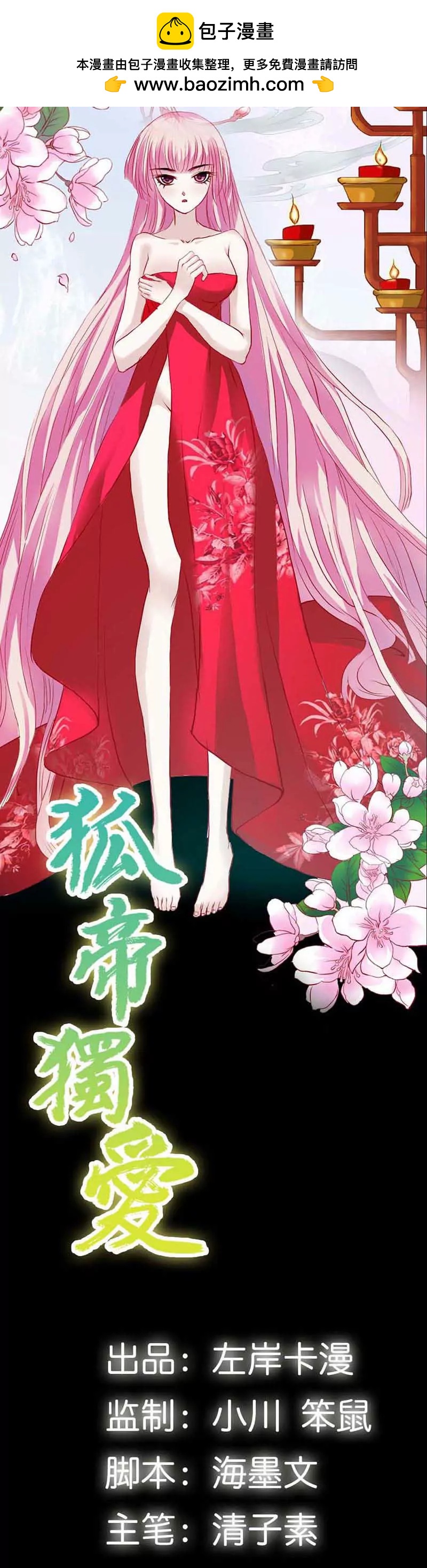 《狐帝独爱》014 大王，你太用力了！ 第2页