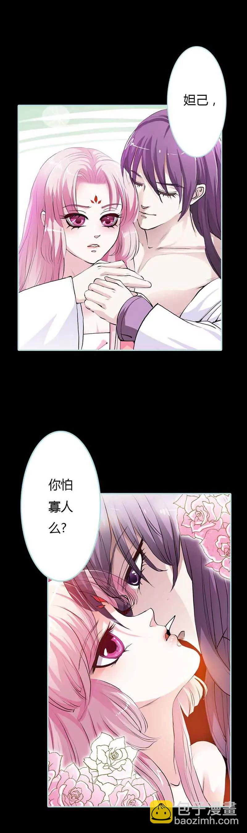 《狐帝独爱》014 大王，你太用力了！ 第3页