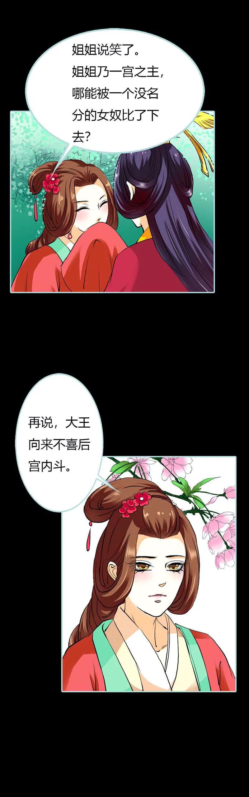《狐帝独爱》016 后宫一入深似海 第10页
