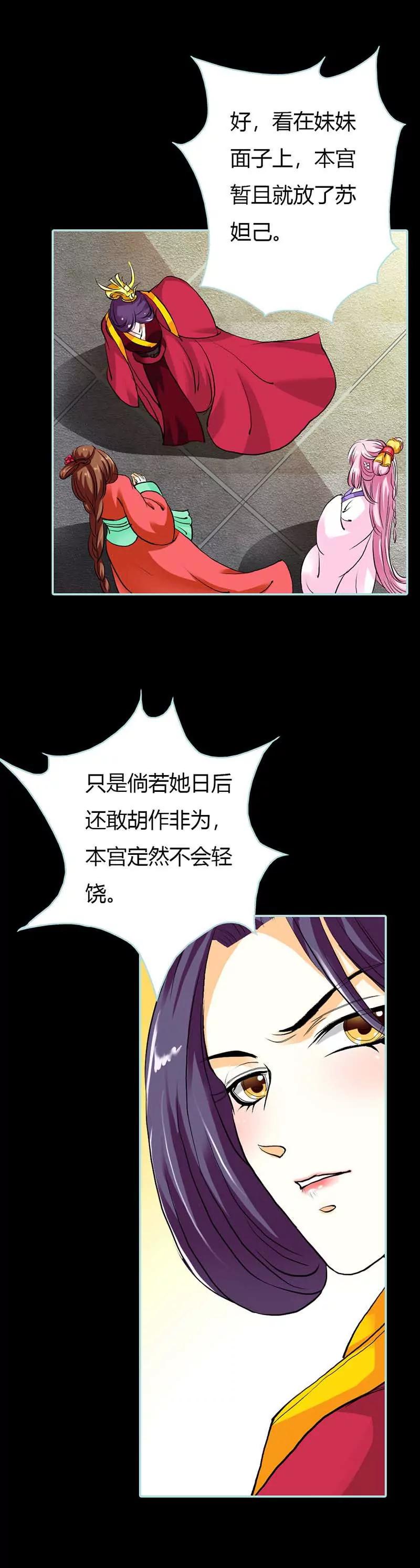 《狐帝独爱》016 后宫一入深似海 第12页