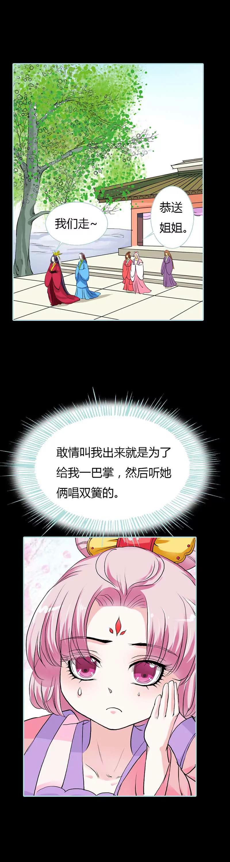 《狐帝独爱》016 后宫一入深似海 第13页