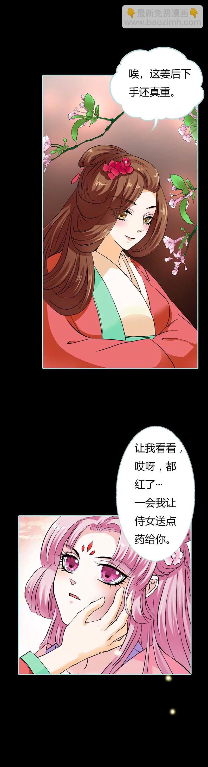 《狐帝独爱》016 后宫一入深似海 第14页