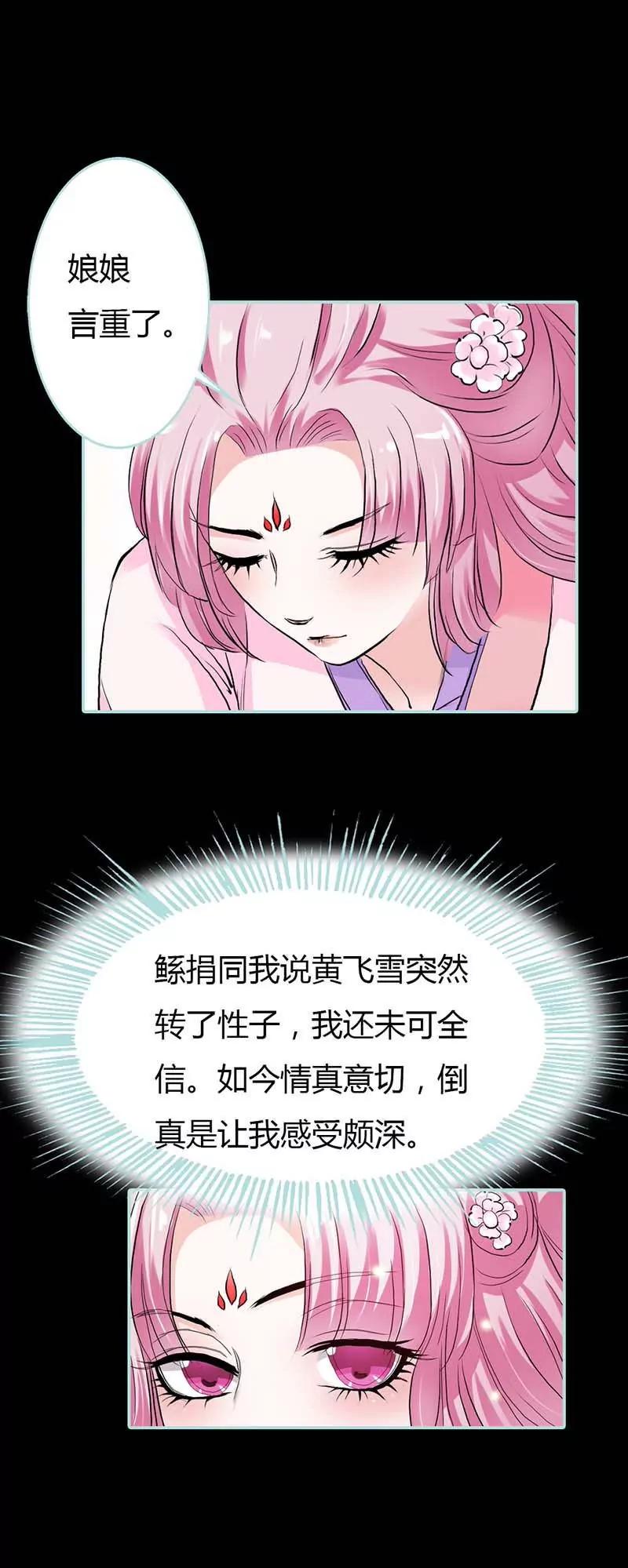《狐帝独爱》016 后宫一入深似海 第15页