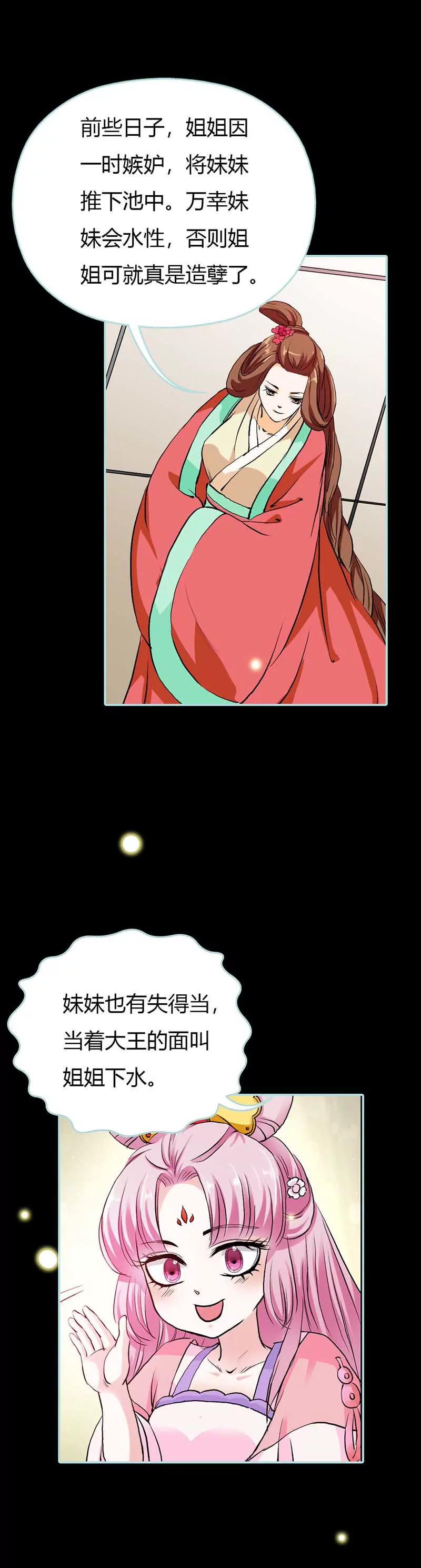 《狐帝独爱》016 后宫一入深似海 第16页