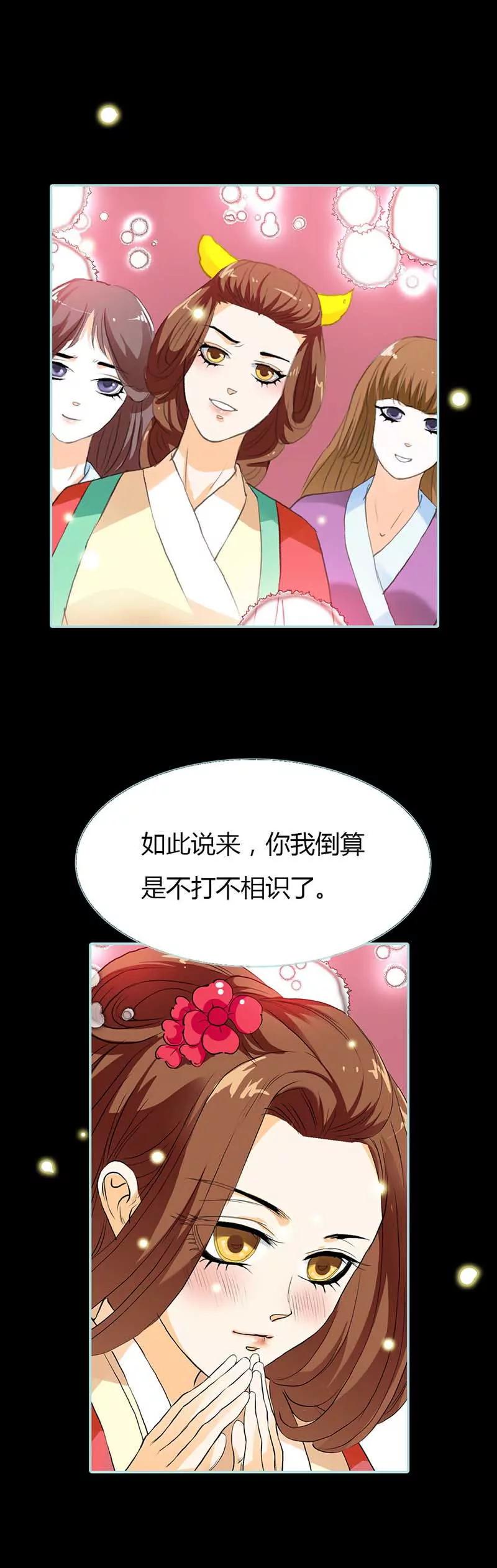 《狐帝独爱》016 后宫一入深似海 第17页