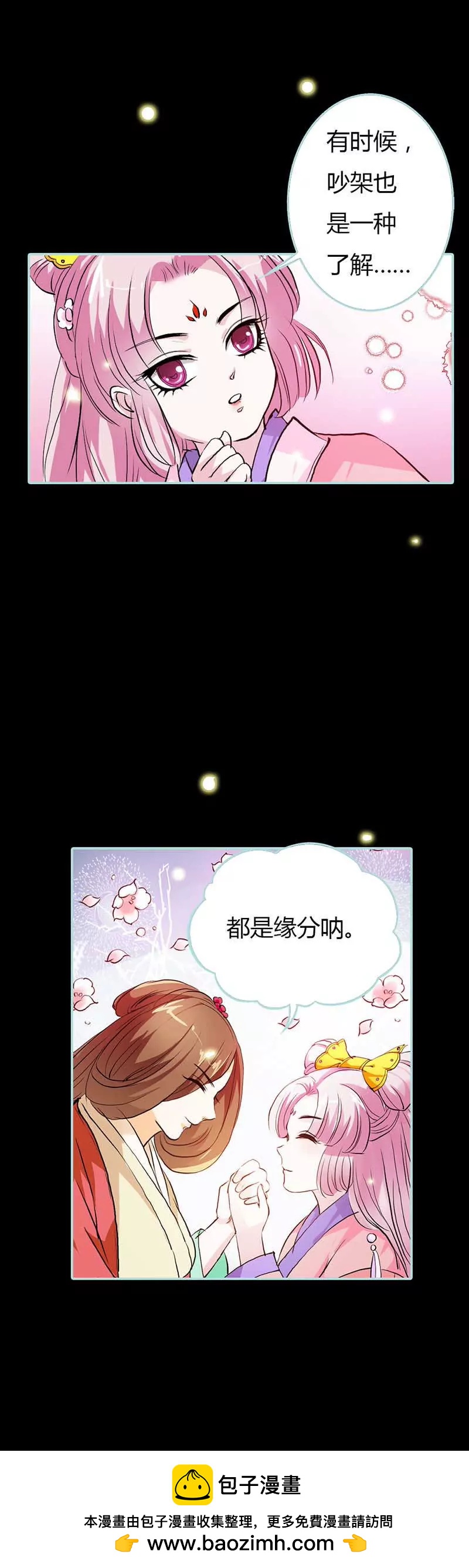 《狐帝独爱》016 后宫一入深似海 第18页