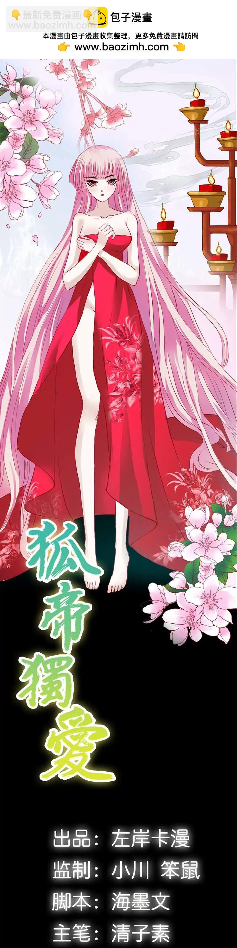 《狐帝独爱》016 后宫一入深似海 第2页