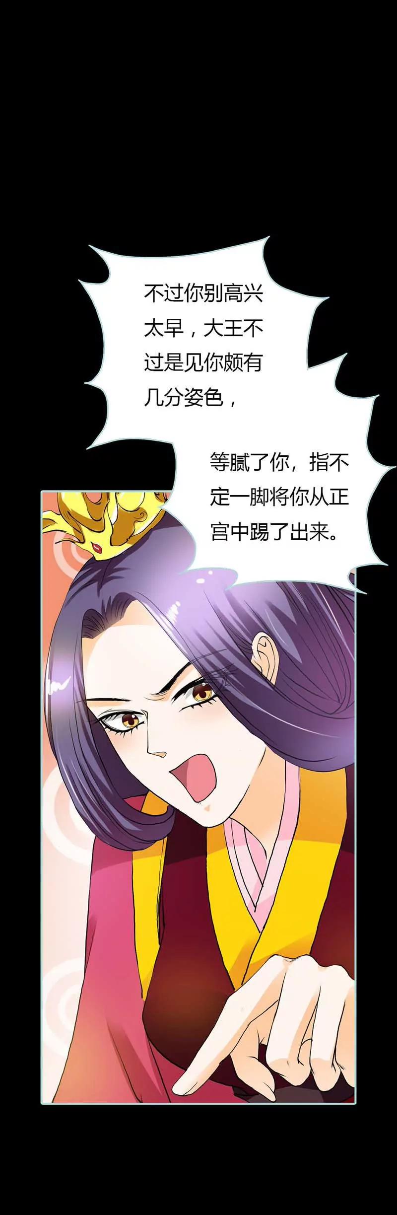 《狐帝独爱》016 后宫一入深似海 第3页