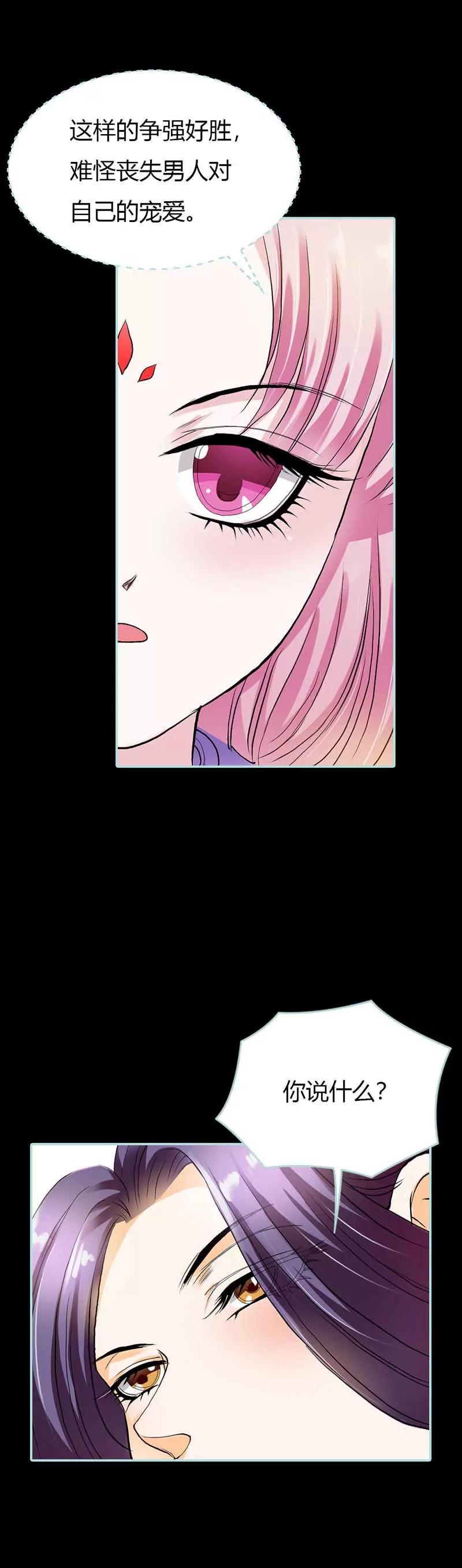 《狐帝独爱》016 后宫一入深似海 第4页